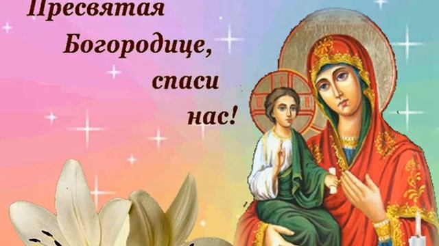 25 июля — Икона Божией Матери «Троеручица» смотреть онлайн