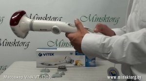 Массажер VITEK VT 1380