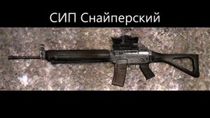 S.T.A.L.K.E.R.Обзор.№5 Сип снайперский.С.Г.И 5к И кровососы
