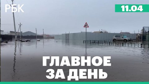 Уровень реки Урал у Оренбурга превысил десять метров, Шабутдинова оставили под арестом