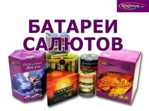 КАК ПРАВИЛЬНО ЗАПУСКАТЬ БАТАРЕИ САЛЮТОВ