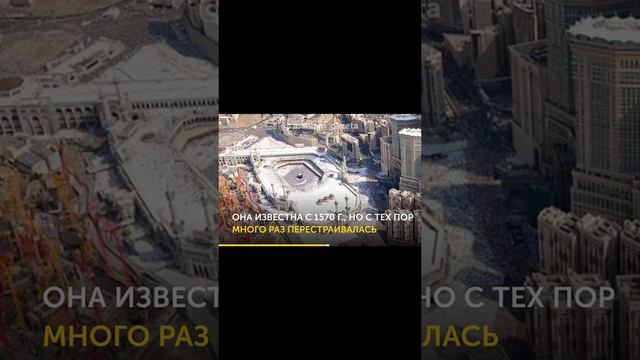 Мечеть аль-Харам