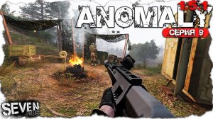 НОВЫЙ АРСЕНАЛ ► S.T.A.L.K.E.R. Anomaly 1.5.1 (Серия 9)