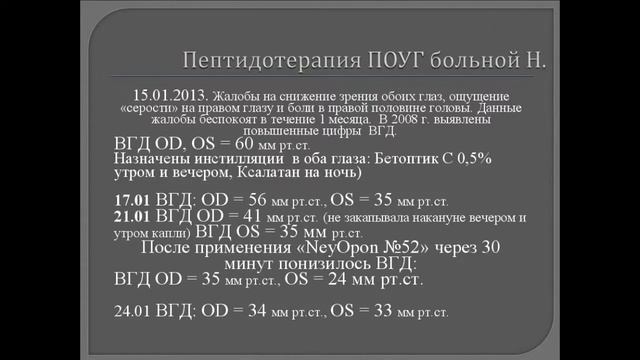 Пептидотерапия глазных болезней. Доклад профессора. смотреть онлайн