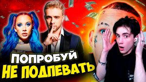 ЕСЛИ ПОДПЕЛ - ПОДПИСАЛСЯ! ЛУЧШИЕ ПЕСНИ, МУЗЫКА 2020 - ПОПРОБУЙ НЕ ПОДПЕВАТЬ ЧЕЛЛЕНДЖ