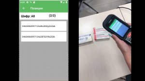 Видеоинструкция по работе с ТСД на примере расхода товара