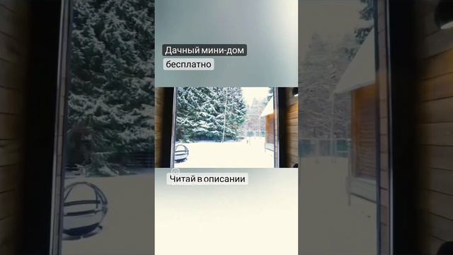 Проект мини дома. Проекты Freedom_house. смотреть онлайн