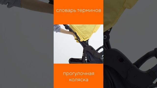 ЧТО ТАКОЕ ПРОГУЛОЧНАЯ КОЛЯСКА?