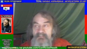 Российский писатель Андрей Купцов об истории Армении- Арцаха и Азербайджана.
