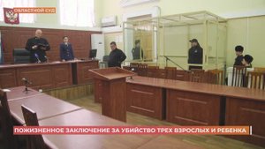 Пожизненное заключение дали новошахтинцу, расстрелявшему всю семью