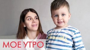 МОЕ УТРО / Болталка, КАКИЕ ПЛАНЫ, где мы будем жить /  ВОССТАНОВЛЕНИЕ ВОЛОС дома