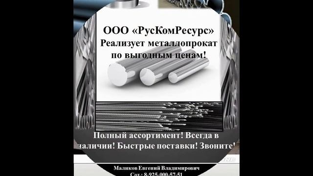 Сортовой и фасонный нержавеющий прокат от ООО «РусКомРесурс» смотреть онлайн