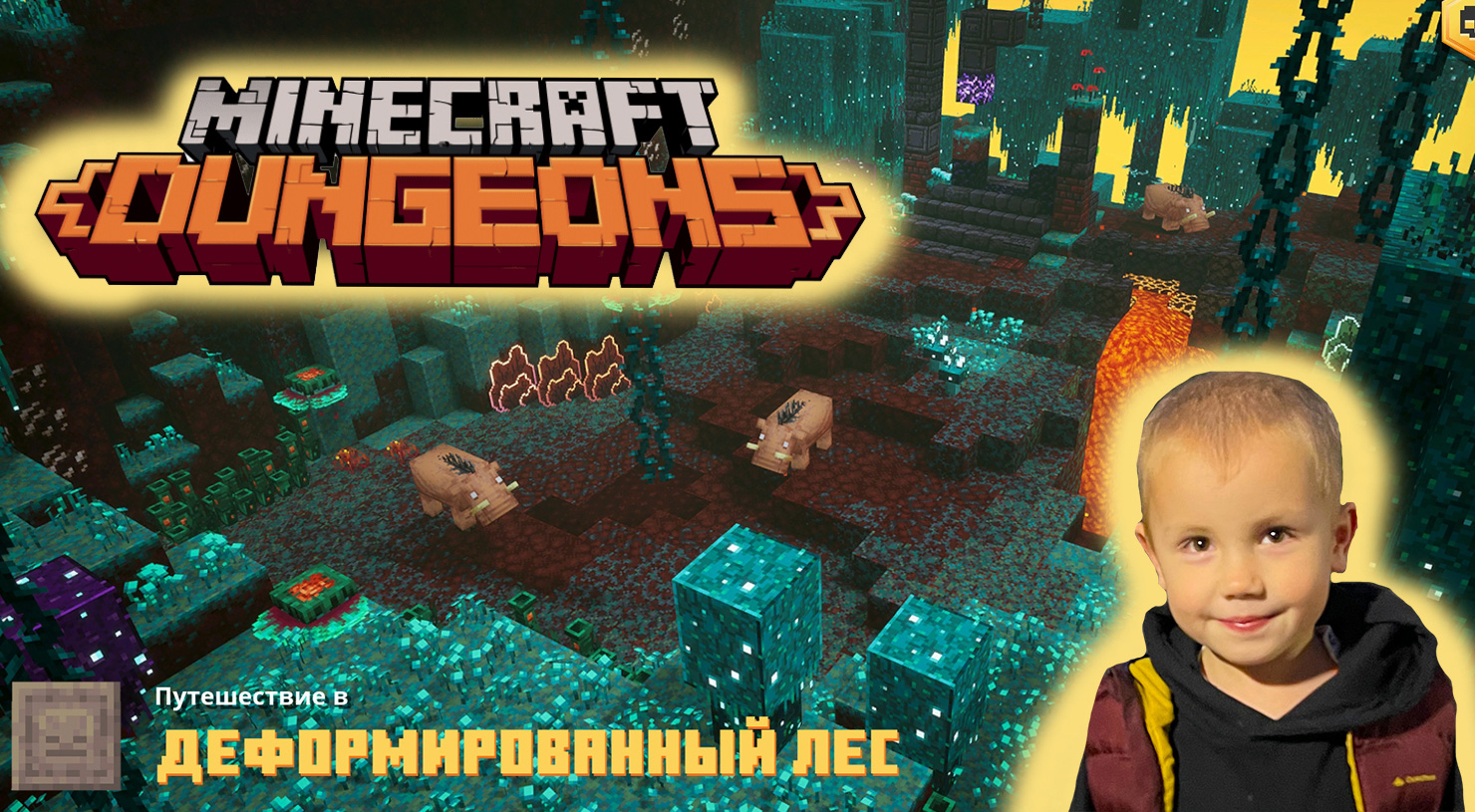 Minecraft dungeons ➤ Прохождение на русском ➤ Часть #26 ➤Деформированный лес ➤Игра Майнкрафт Данженс