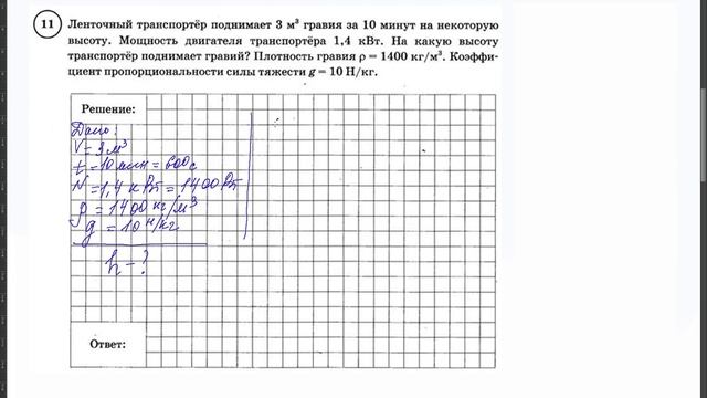 11 задание 3 варианта ВПР 2020 по физике 7 класс А.Ю.Легчилин (25 вариантов) смотреть онлайн