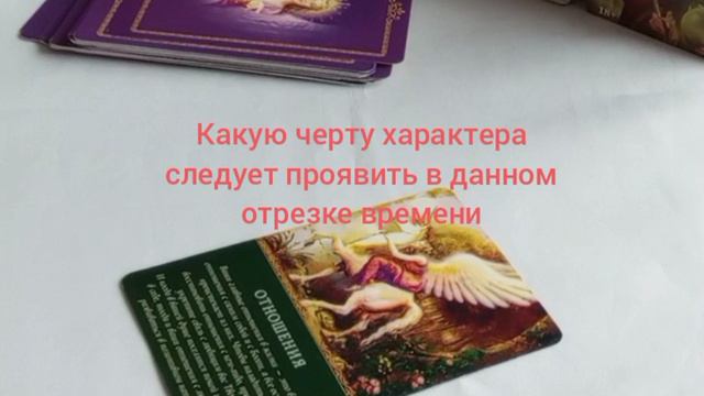 Какую черту характера следует проявить в данном отрезке времени #выборсебя #осознаниесебя #любовь