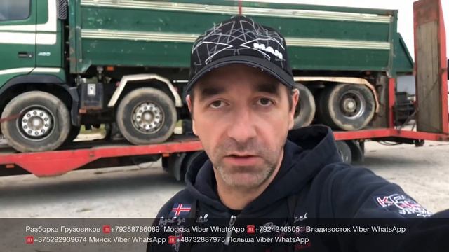 16.10.19 Польша Поступил самосвал VOLVO FH12 D12D460 на нашу площадку Разборка грузовиков самосвало