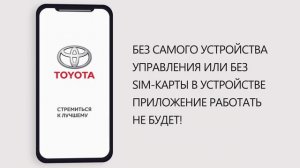 Установка приложения "Зимний комфорт" для автомобилей Toyota.