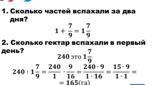 Решение задач на дроби 6 класс