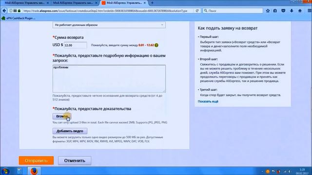 Как открыть спор и выиграть на Алиэкспресс смотреть онлайн