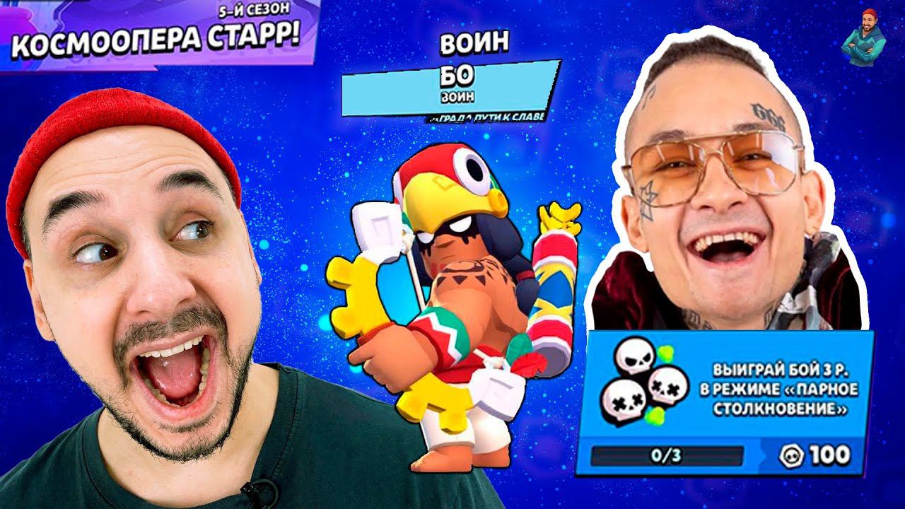 МОРГЕНШТЕРН В МОЕМ КЛУБЕ BRAWL STARS? НОВЫЙ СКИН ВОИН БО! ПРОХОЖУ BRAWL PASS СЕЗОН! КОСМООПЕРА 2 АКТ