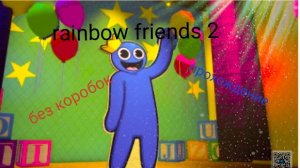 Roblox радужные друзья 2 полное прохождение