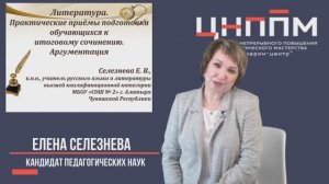 Учимся вместе на все 100. Продолжаем подготовку к итоговому сочинению. Выпуск от 19.11.2022