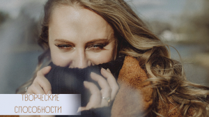 Как развить творческие способности?