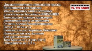 Реафлекс 50 - краска для ванны купить - покраска ванны, краска для ванной купить, эмаль для ванны