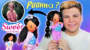 Маленькая Рианна? Куколка Sweet Sisters Tiana СУПЕР ИГРОВАЯ с гибким каркасом от Orange Toys