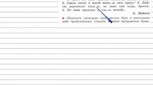 Упражнение 72 - Русский язык 4 класс (Канакина, Горецкий) Часть 2