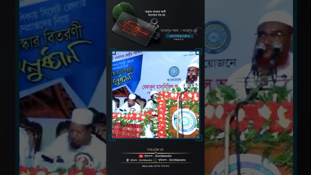 15 আল্লামা আনোয়ার শাহ (রহঃ) এর সিলেট আখেরী সফরের অশ্রুসিক্ত বক্তব্য | Allama Anwar Shah