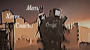 Предатель лжец…