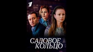 Садовое Кольцо  OST Piano Theme