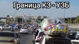 3 часть. 14 часов в очереди и мы в Узбекистане