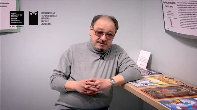 2022-02-24 «Дизайн — это...» - Игорь Ельченко. НГОНБ