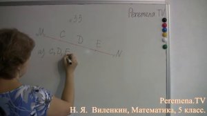 Математика, Виленкин 5 класс Задача 33