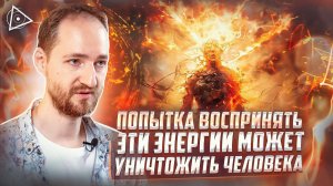Он открыл запрещённое знание! Правда о мощнейших энергиях спрятанных в наших телах — Антон Михайлов