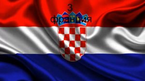 топ 10 самых сильных сборных мира по футболу