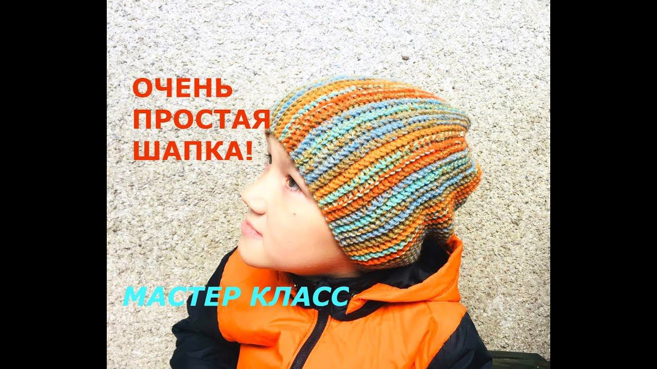 ОЧЕНЬ ПРОСТАЯ ШАПКА/МАСТЕР КЛАСС/ВЯЗАТЬ ШАПКУ/DIY/ВЯЗАНИЕ СПИЦАМИ