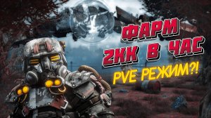 2КК В ЧАС / PVE РЕЖИМ СУЩЕСТВУЕТ / ЛЕГКИЙ ФАРМ И ГАРАНТ ВЫНОСОВ / ВСЕ ТАЙНИКИ STALCRAFT / СТАЛКРАФТ