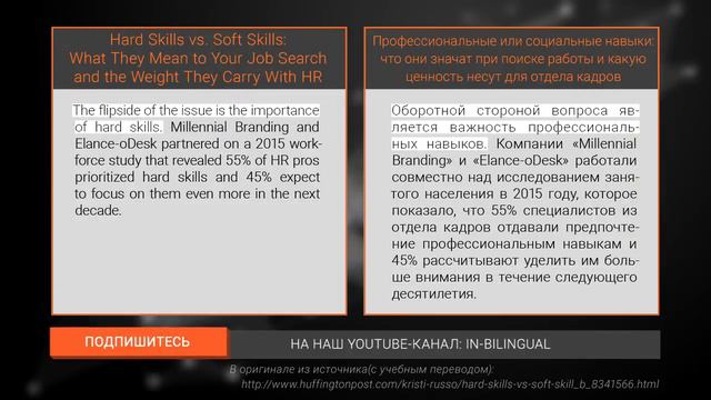Профессиональные или социальные навыки / Hard Skills vs. Soft Skills
