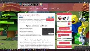 Ошибка 524 в Роблокс как исправить