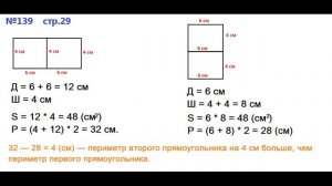 ГДЗ 4 класс Страница.29 №139 Математика Учебник 1 часть (Моро)