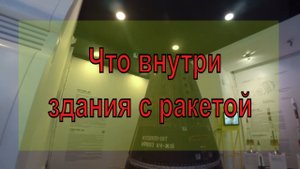 Музей Самара Космическая
