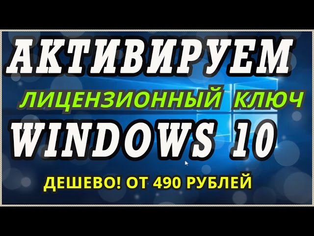 Где Купить Лицензионный Ключ Windows 10