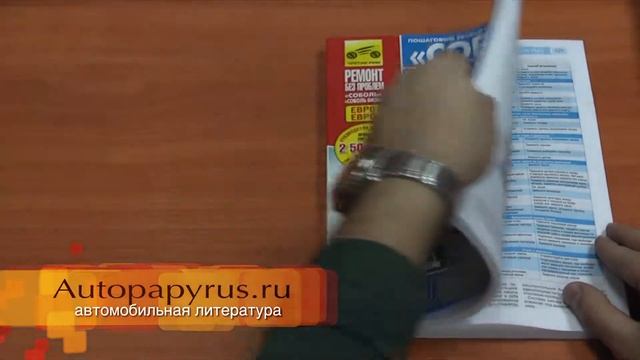 Книга по ремонту Соболь Бизнес смотреть онлайн