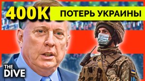 Мы Сделали Все, Что Могли: Скоро США Откажутся от Украины - Полковник Дуглас Макгрегор | Джексон Хин