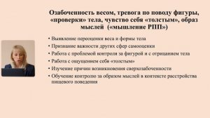 Ткаченко Н.В. Психотерапия пищевых расстройств.mp4