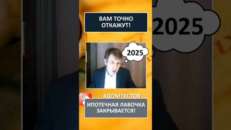 Почему вам нужно взять ипотеку сейчас Ипотечная лавочка закрывается Помощь с ипотекой #shorts