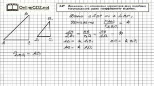 Задание № 547 — Геометрия 8 класс (Атанасян)